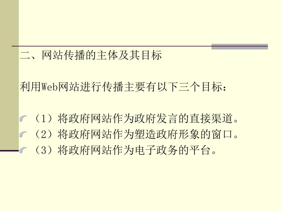 第八章节网络传播的典型形式副本课件_第4页