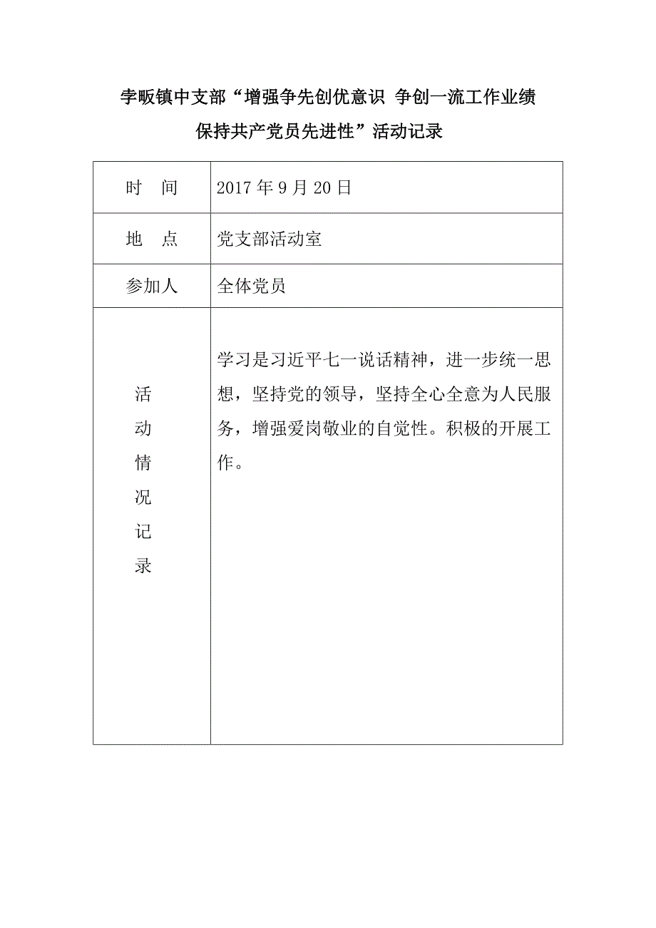 党员示范岗登记表_第2页