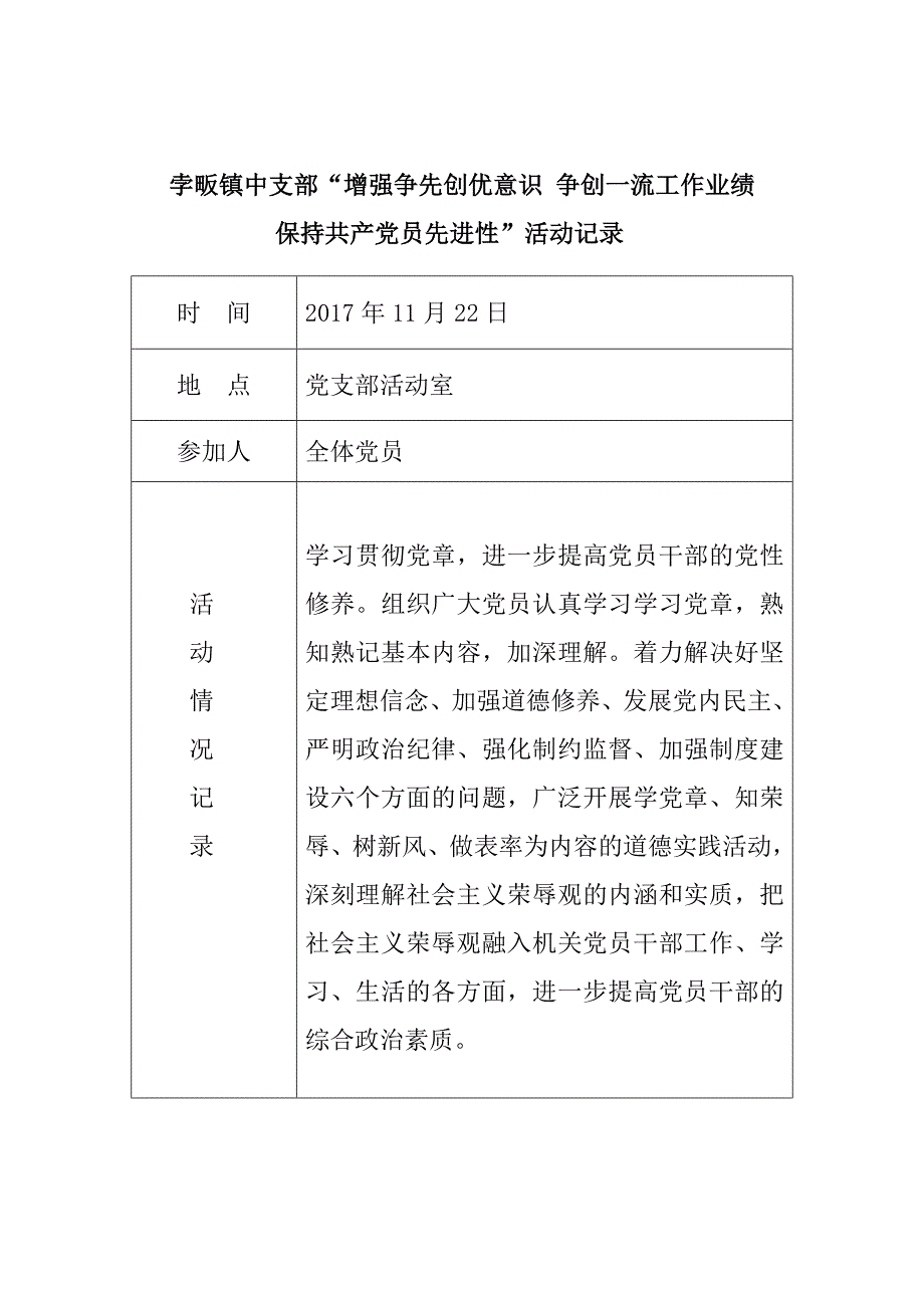 党员示范岗登记表_第3页