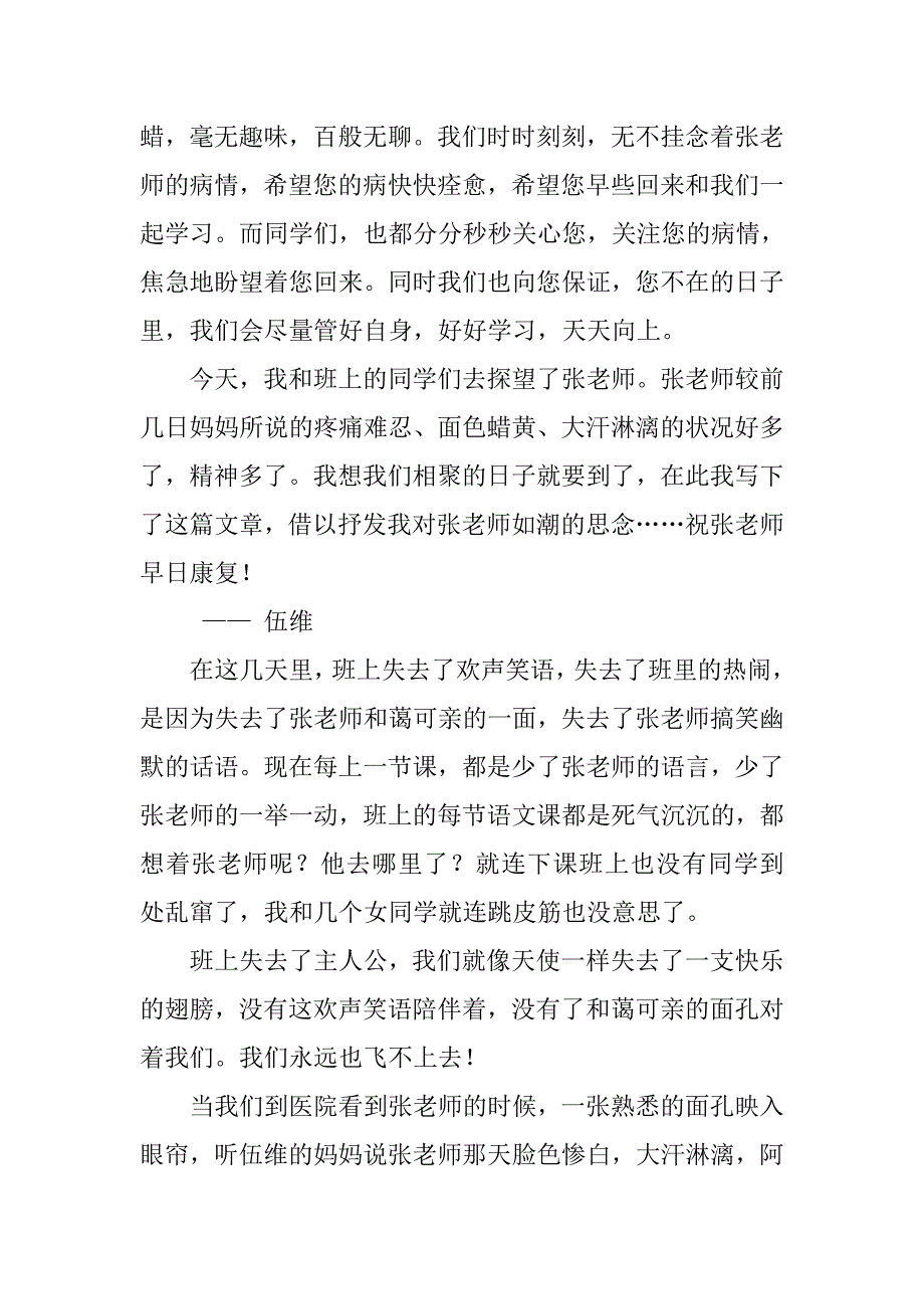 发生在班级博客中的感人故事.doc_第2页