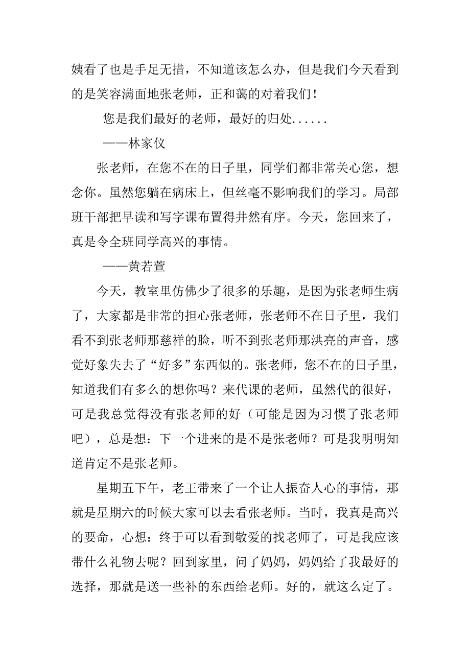 发生在班级博客中的感人故事.doc_第3页