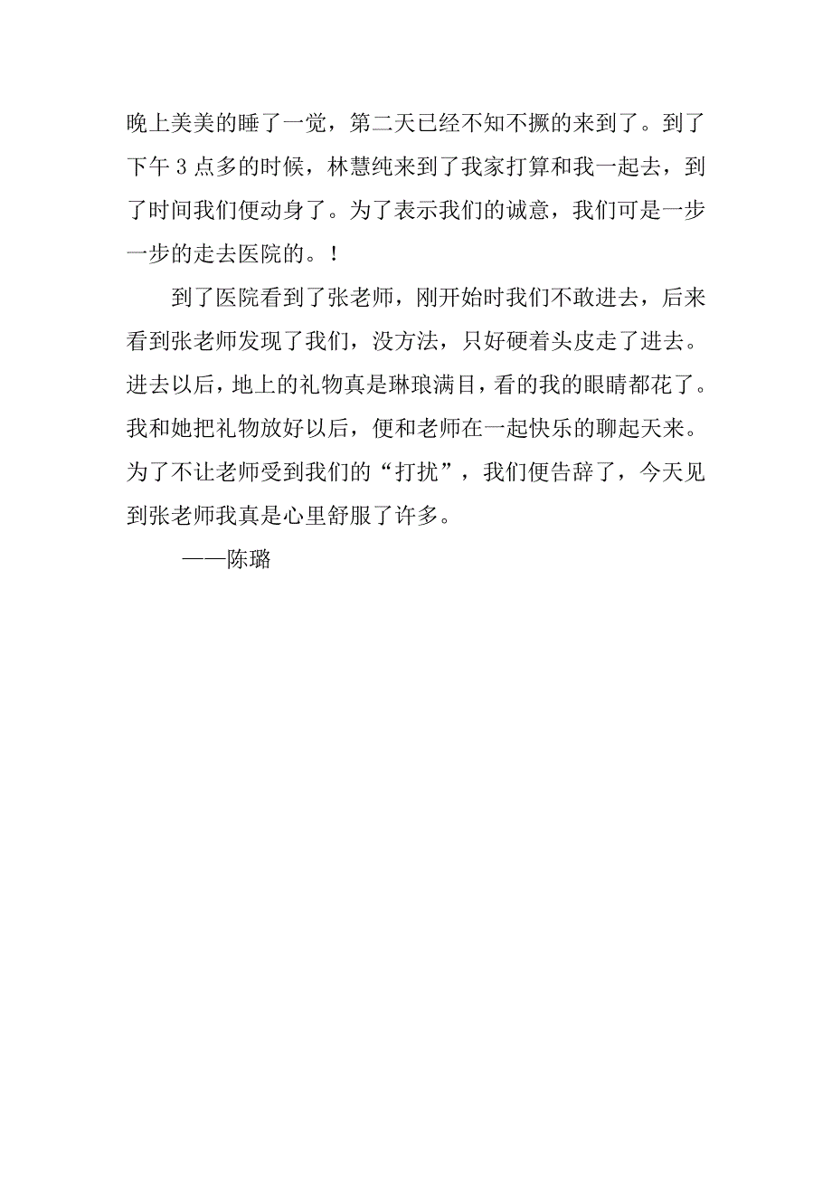 发生在班级博客中的感人故事.doc_第4页