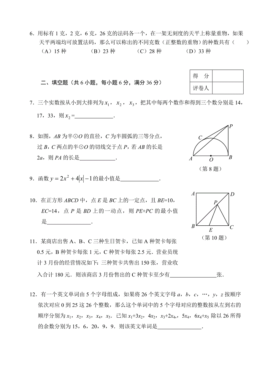 全国初中数学竞赛浙江赛区复赛试题及参考答案_第2页