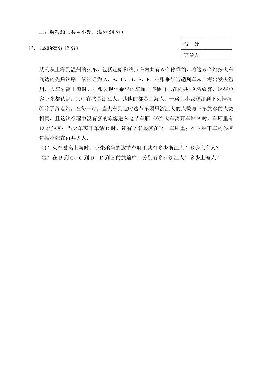 全国初中数学竞赛浙江赛区复赛试题及参考答案_第3页