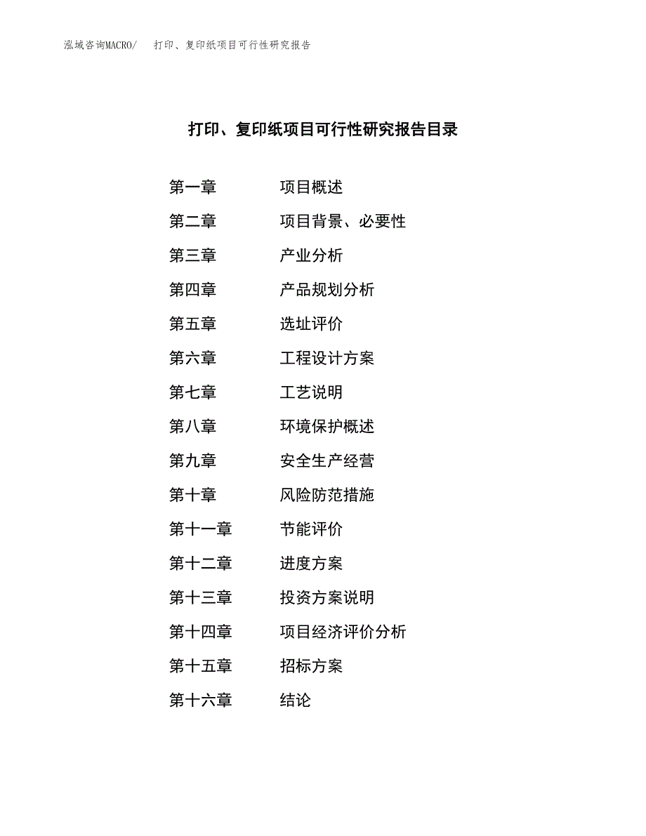 打印、复印纸项目可行性研究报告（总投资9000万元）_第2页