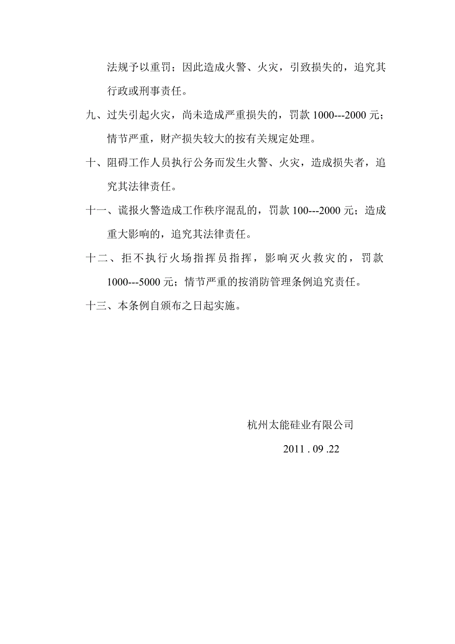 公司消防处罚条例_第2页