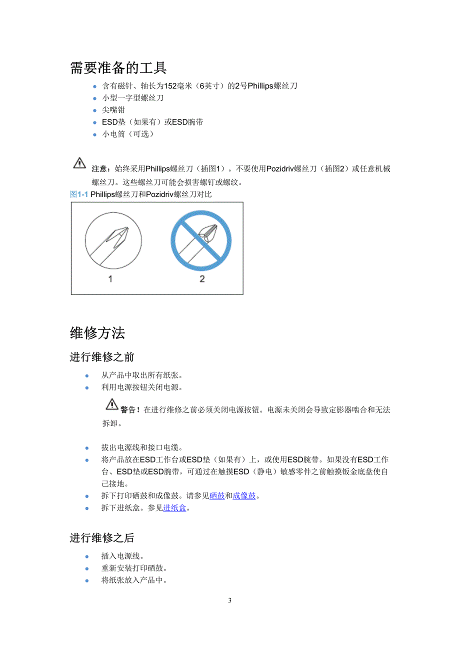 color laserjet pro 100 mfp m175 系列打印机拆机手册_第3页