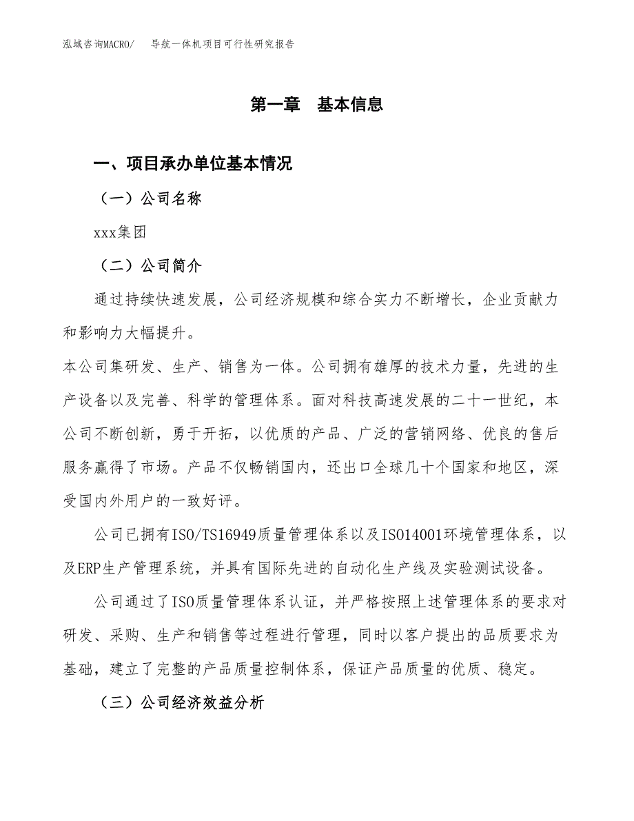 导航一体机项目可行性研究报告（总投资8000万元）_第3页