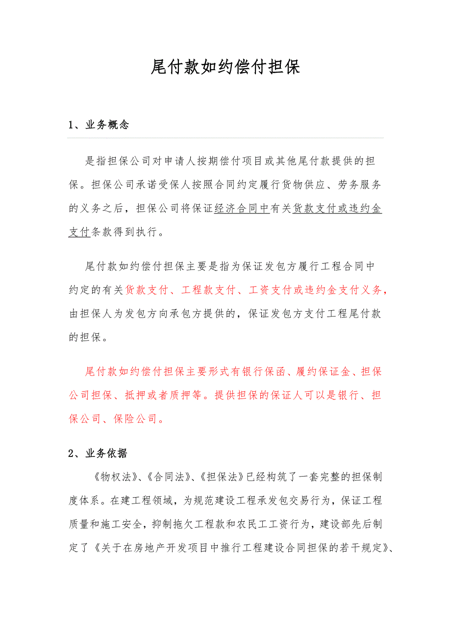 尾付款如约偿付担保——合力担保_第1页