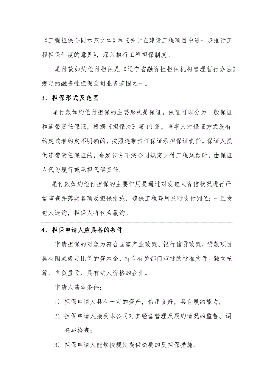 尾付款如约偿付担保——合力担保_第2页