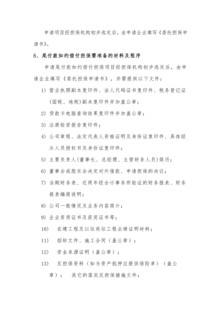 尾付款如约偿付担保——合力担保_第3页