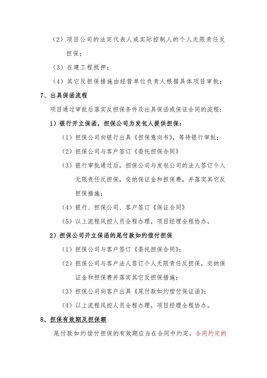 尾付款如约偿付担保——合力担保_第5页