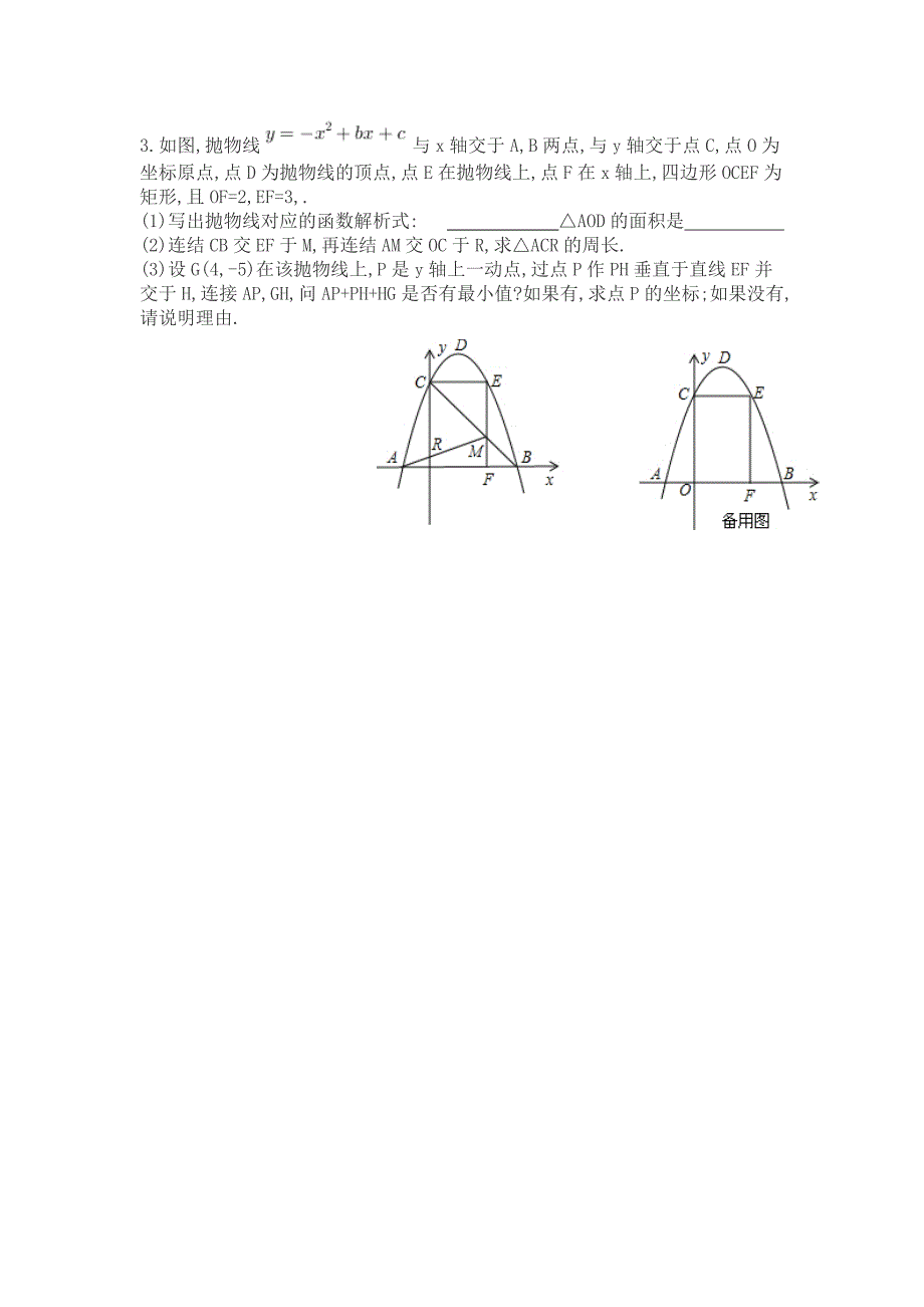 中考数学中的二次函数的线段和差以及最值问题_第4页