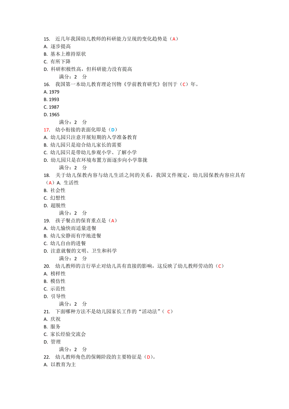 华师《学前教育原理》在线作业100分15、7、12_第3页