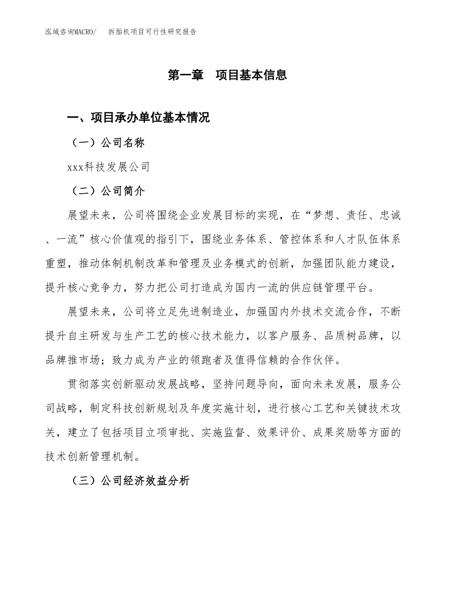 拆胎机项目可行性研究报告（总投资2000万元）_第3页