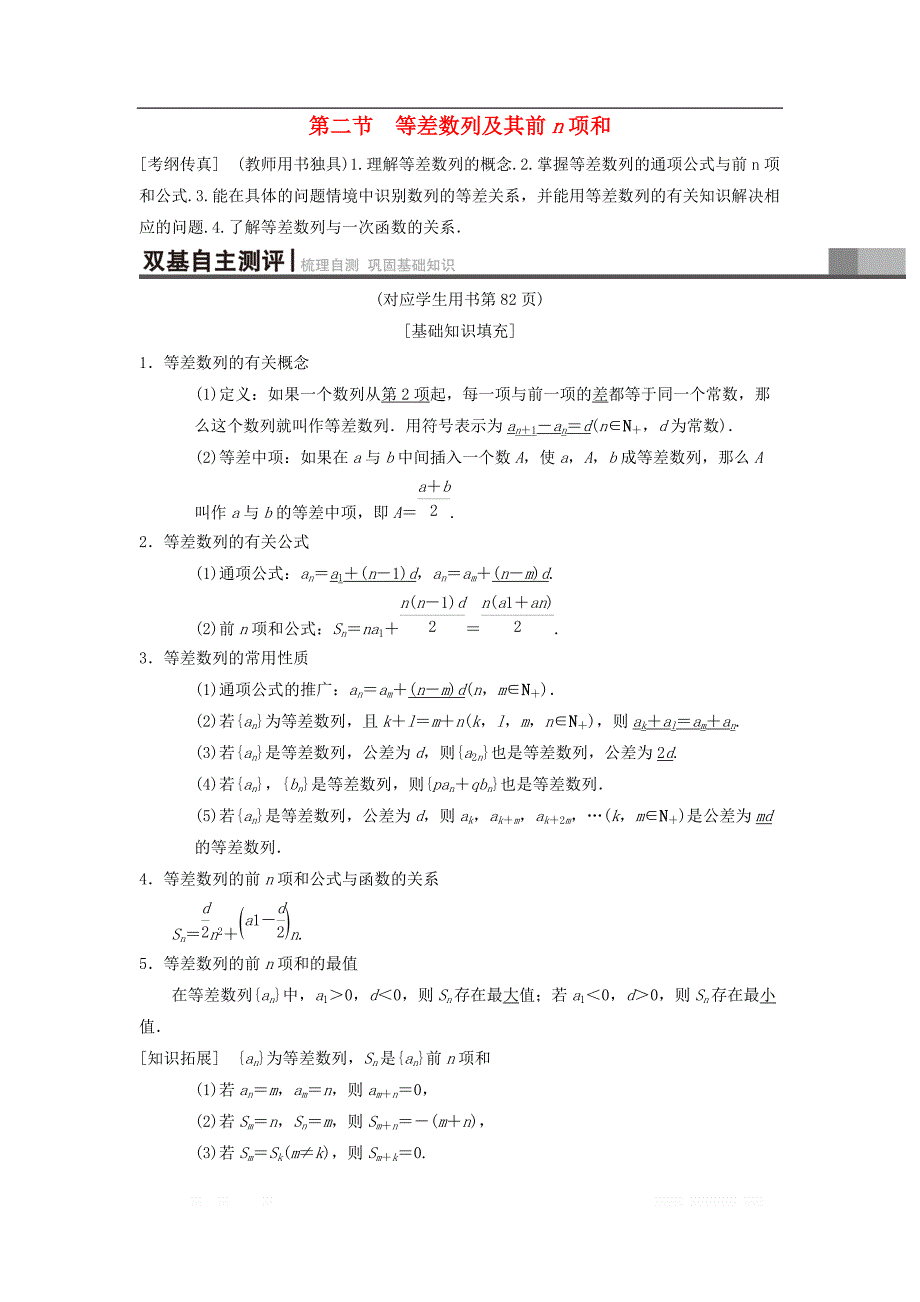 2019年高考数学一轮复习学案+训练+课件（北师大版理科）： 第5章 数列 第2节 等差数列及其前n项和学案 理 北师大版_第1页