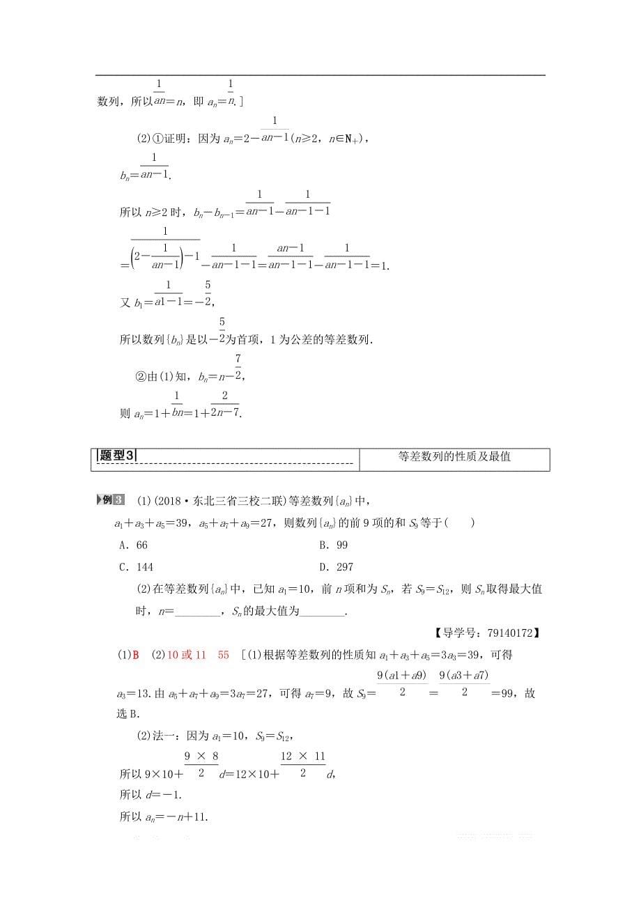 2019年高考数学一轮复习学案+训练+课件（北师大版理科）： 第5章 数列 第2节 等差数列及其前n项和学案 理 北师大版_第5页