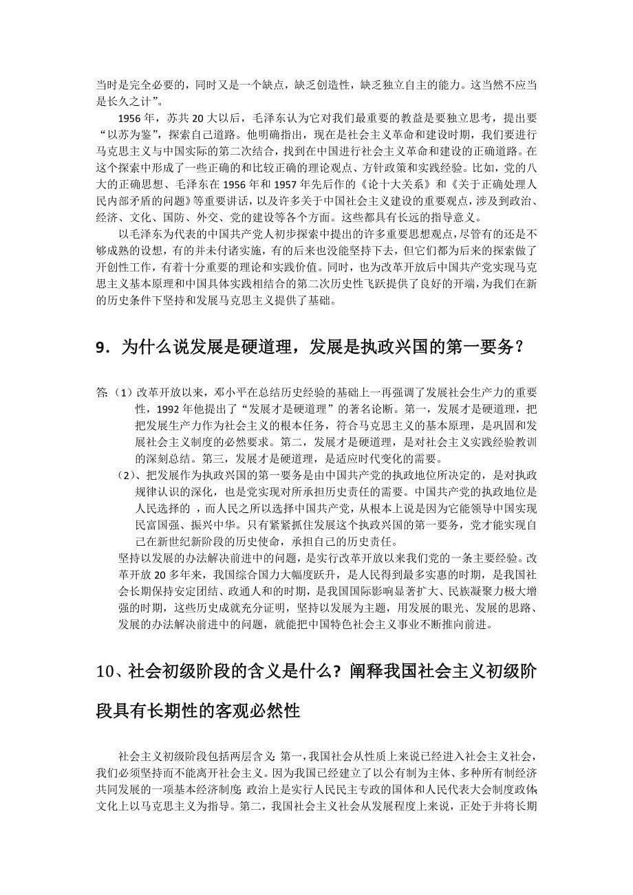 华南理工毛概主观题(完整版)_第5页