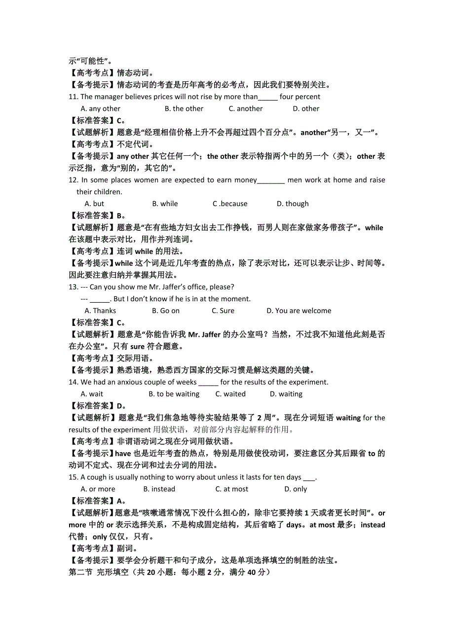 解析复习参考2008年高考四川卷英语试题_第3页