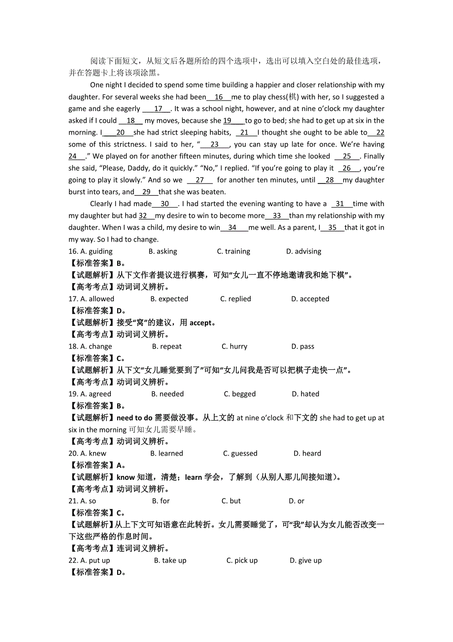 解析复习参考2008年高考四川卷英语试题_第4页