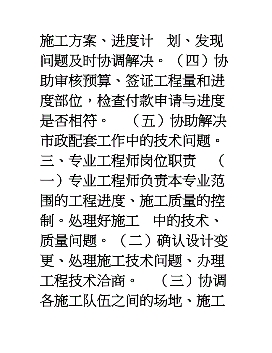 房地产公司管理制度汇编改_第4页