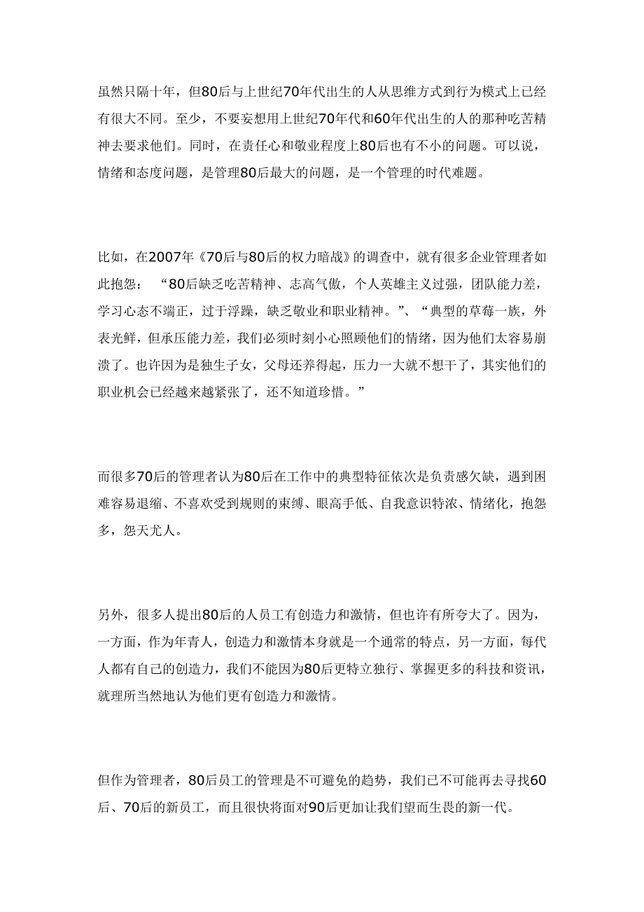 像对待老婆一样对待80后员工-(3)_第2页