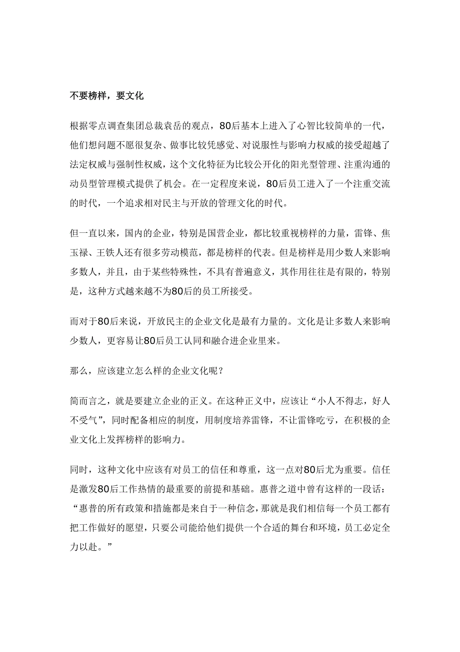 像对待老婆一样对待80后员工-(3)_第3页