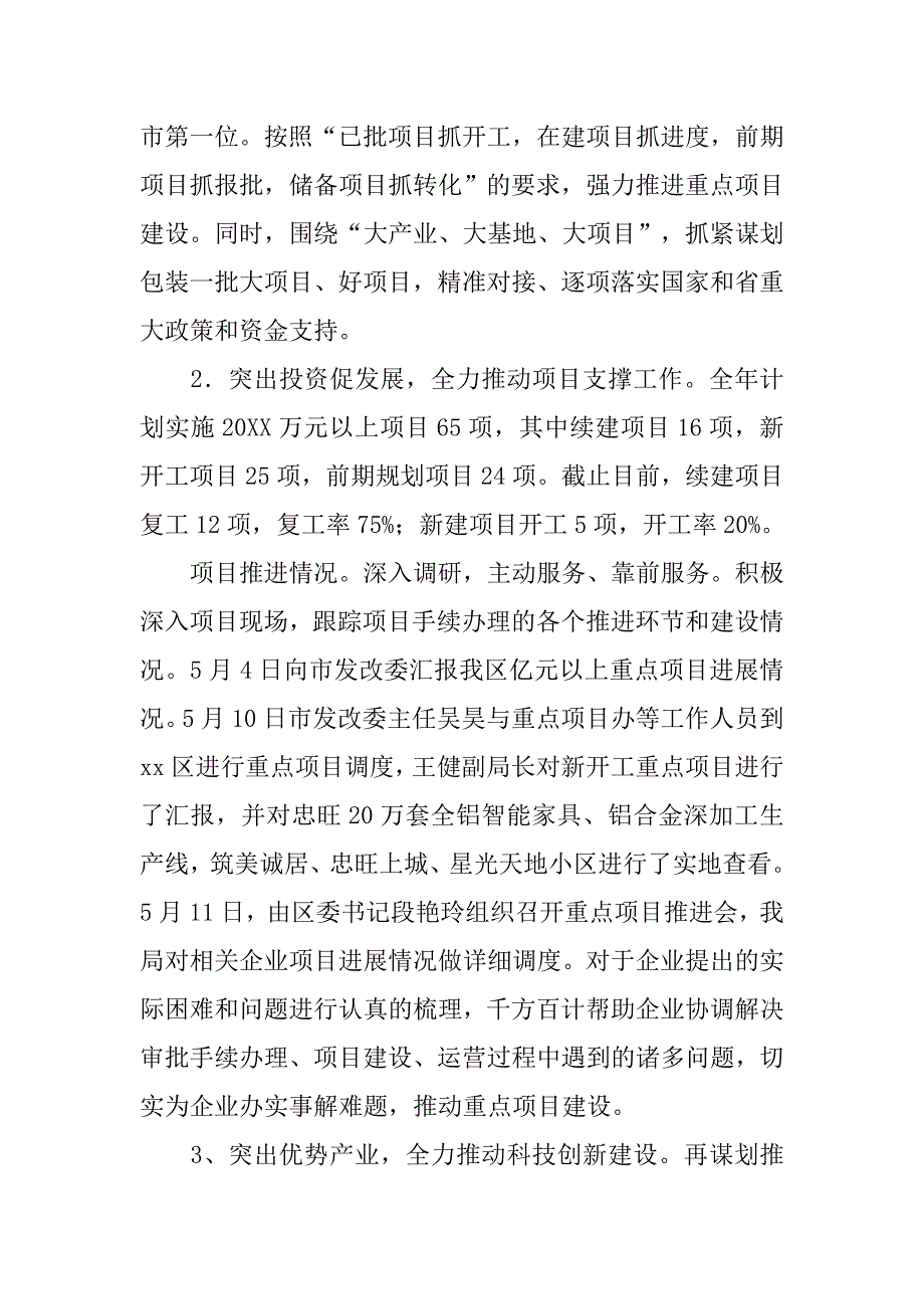 发改局“重实干、强执行、抓落实”专项行动情况工作报告.doc_第3页