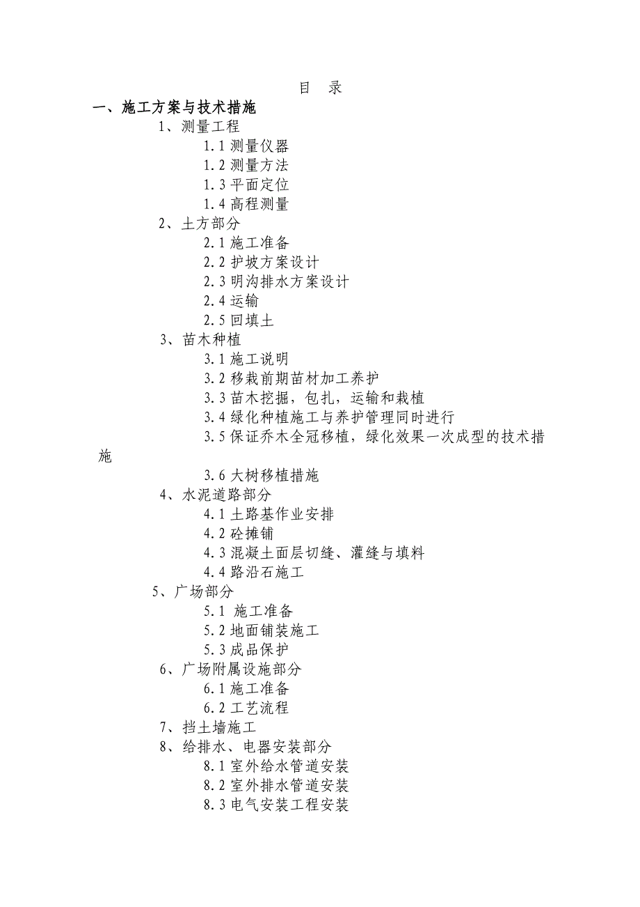 开县文化广场施工3[1]_第1页