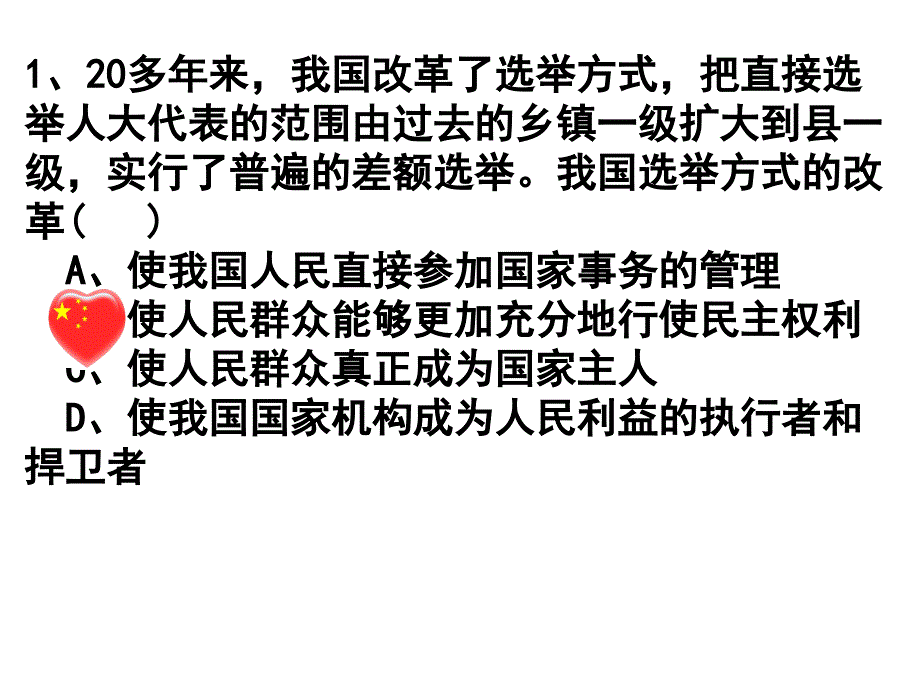 第一单元公民的政治生活2013届高三第一轮复习政治生活第一单元第二课我国公民的政治参与共18张21357章节_第2页