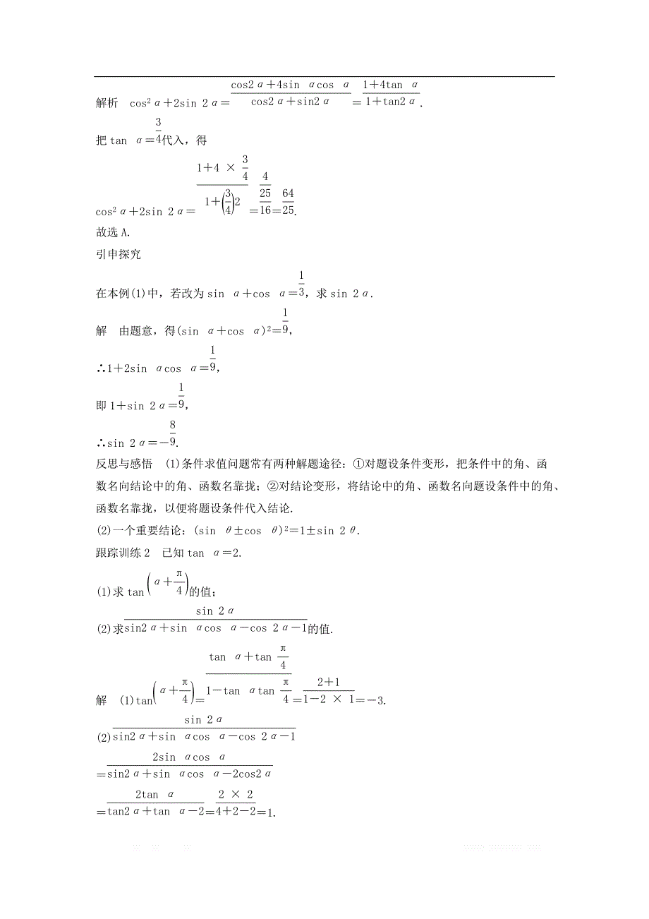 2018版高中数学第三章三角恒等变换3.1.3二倍角的正弦余弦正切公式导学案新人教A版必修4__第4页