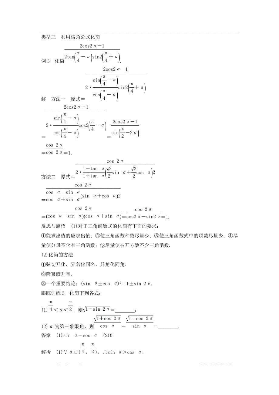 2018版高中数学第三章三角恒等变换3.1.3二倍角的正弦余弦正切公式导学案新人教A版必修4__第5页