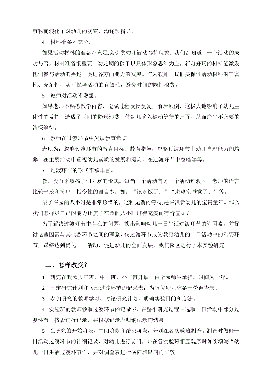 【结题报告】幼儿园一日活动过渡环节的实践研究_第3页