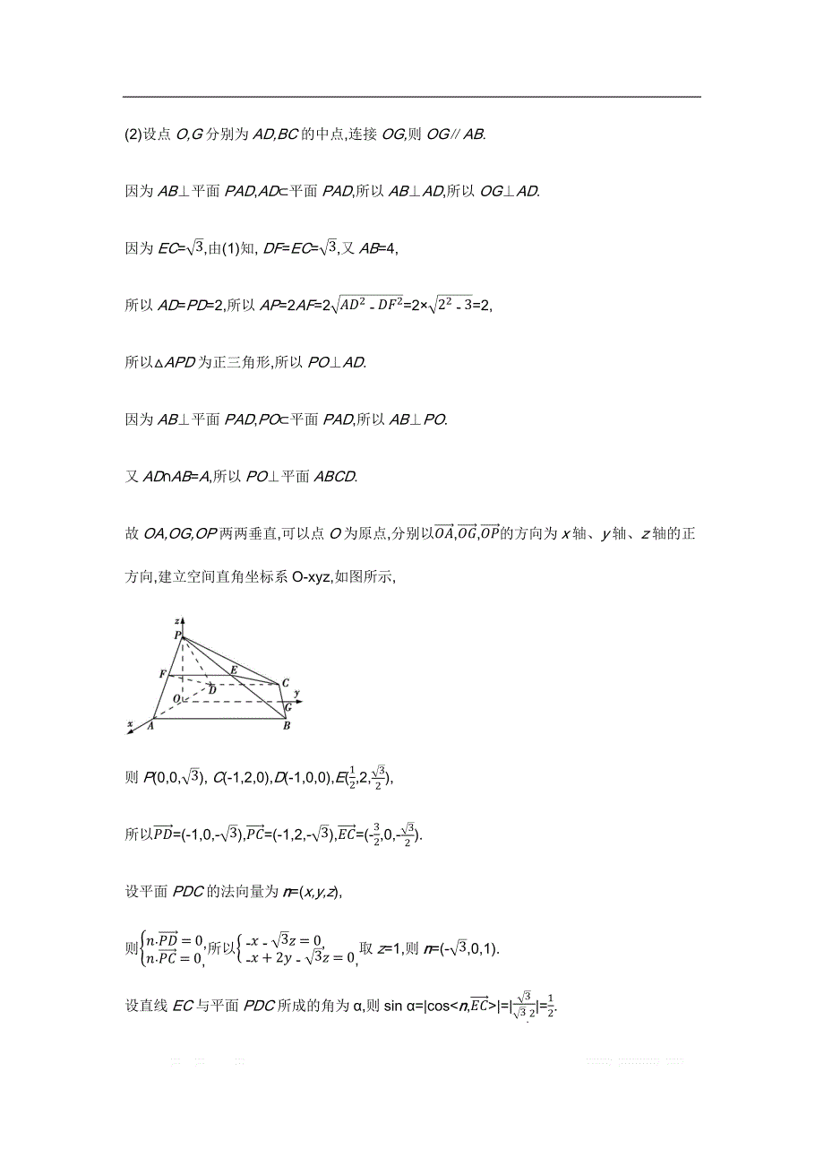 2019版理科数学一轮复习高考帮试题：第8章第4讲 直线、平面垂直的判定及性质（习思用.数学理） _第3页