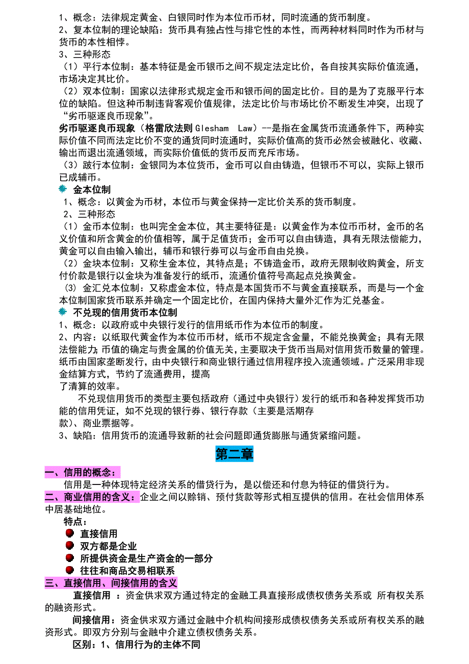 《金融学》的知识点归纳_第2页