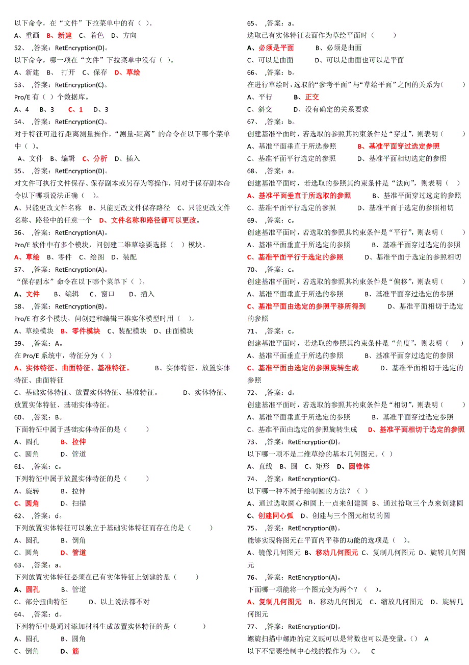 ProE题库-选择题-pro-e_第3页