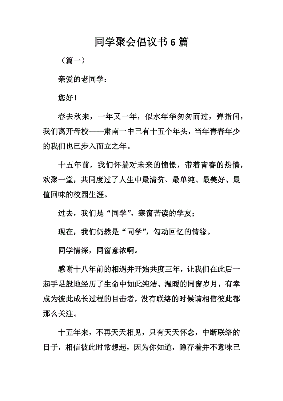 同学聚会倡议书6篇经典_第1页