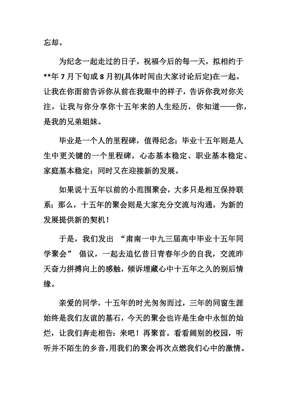 同学聚会倡议书6篇经典_第2页