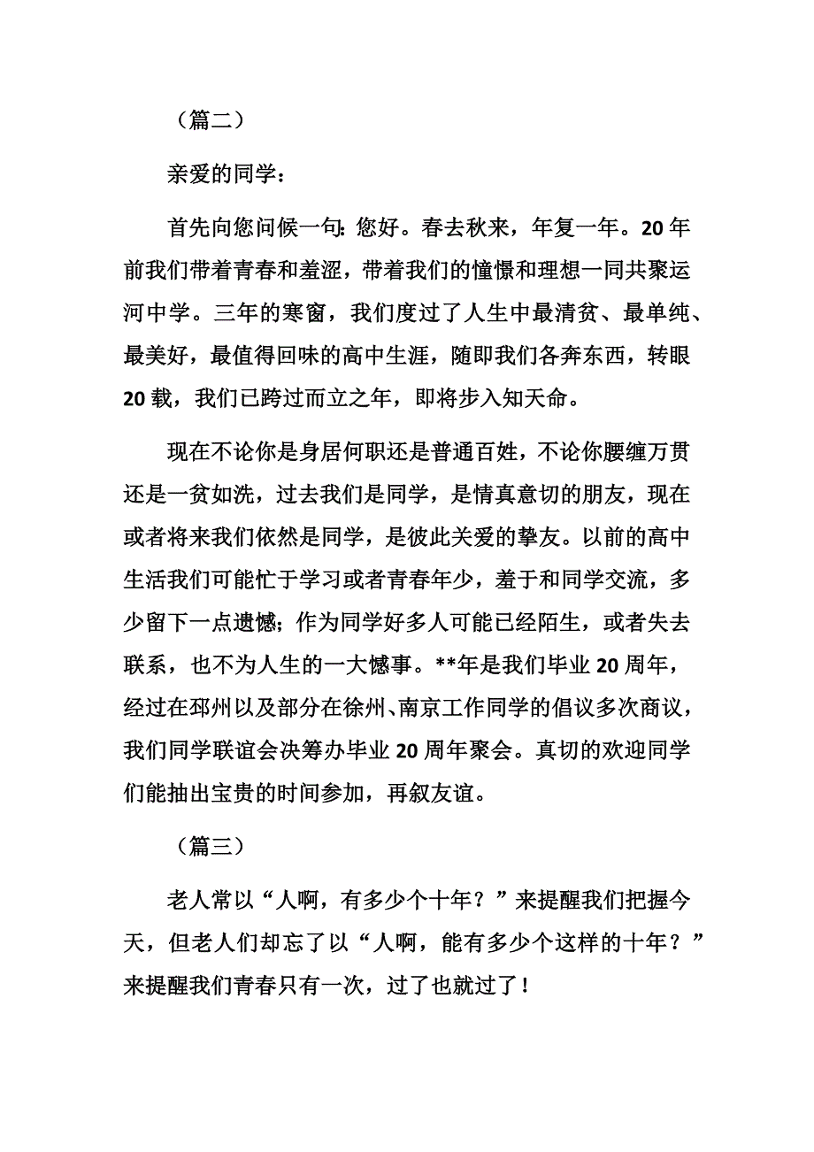 同学聚会倡议书6篇经典_第3页