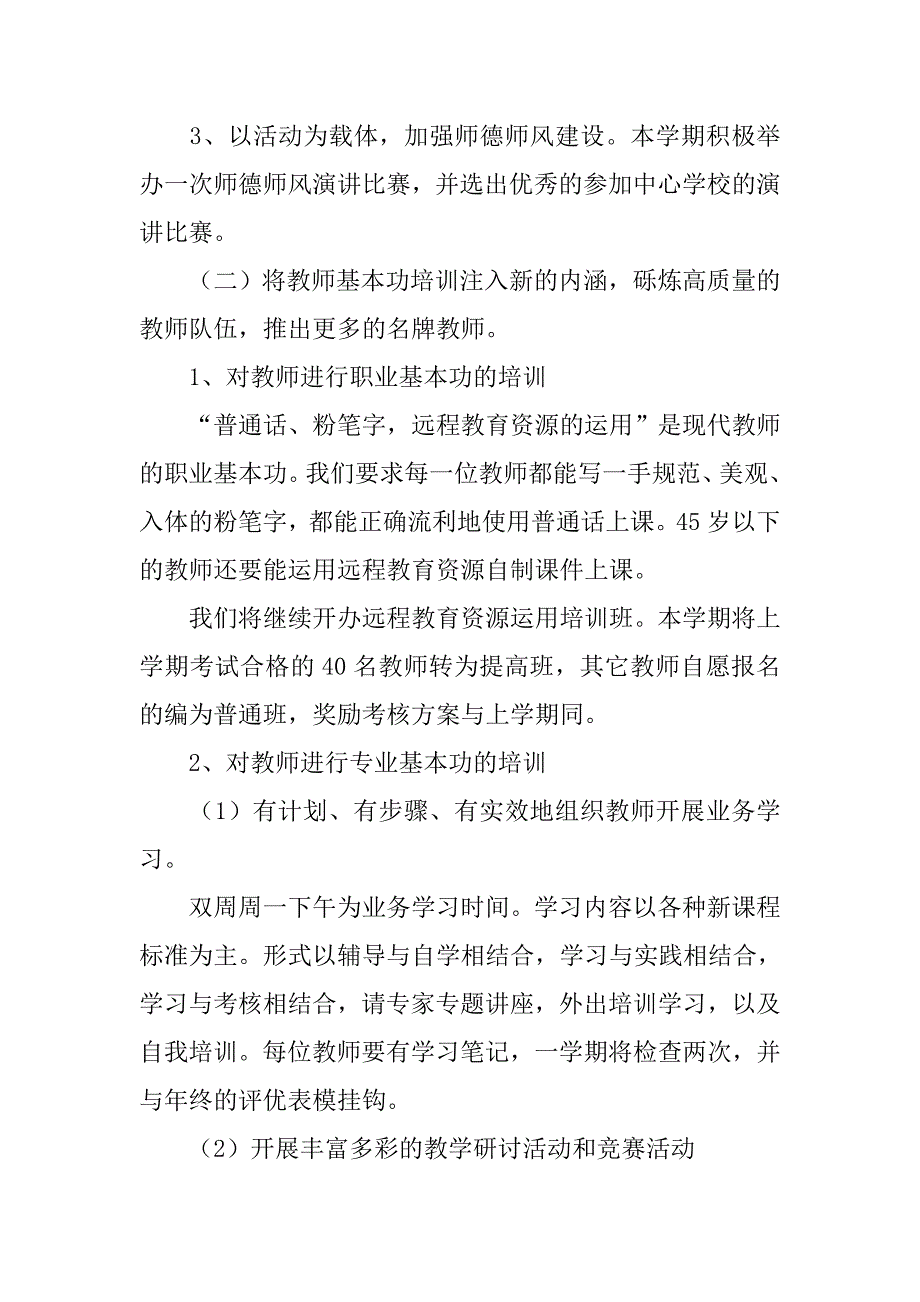 教师教学技能培训方案.doc_第2页