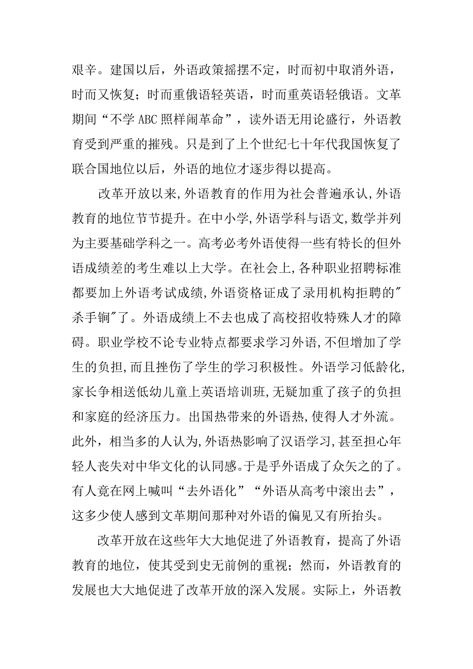 教学研究文章 外语教育面临的矛盾与问题.doc_第2页