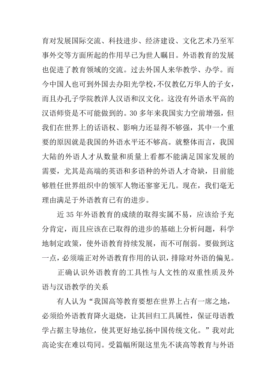 教学研究文章 外语教育面临的矛盾与问题.doc_第3页