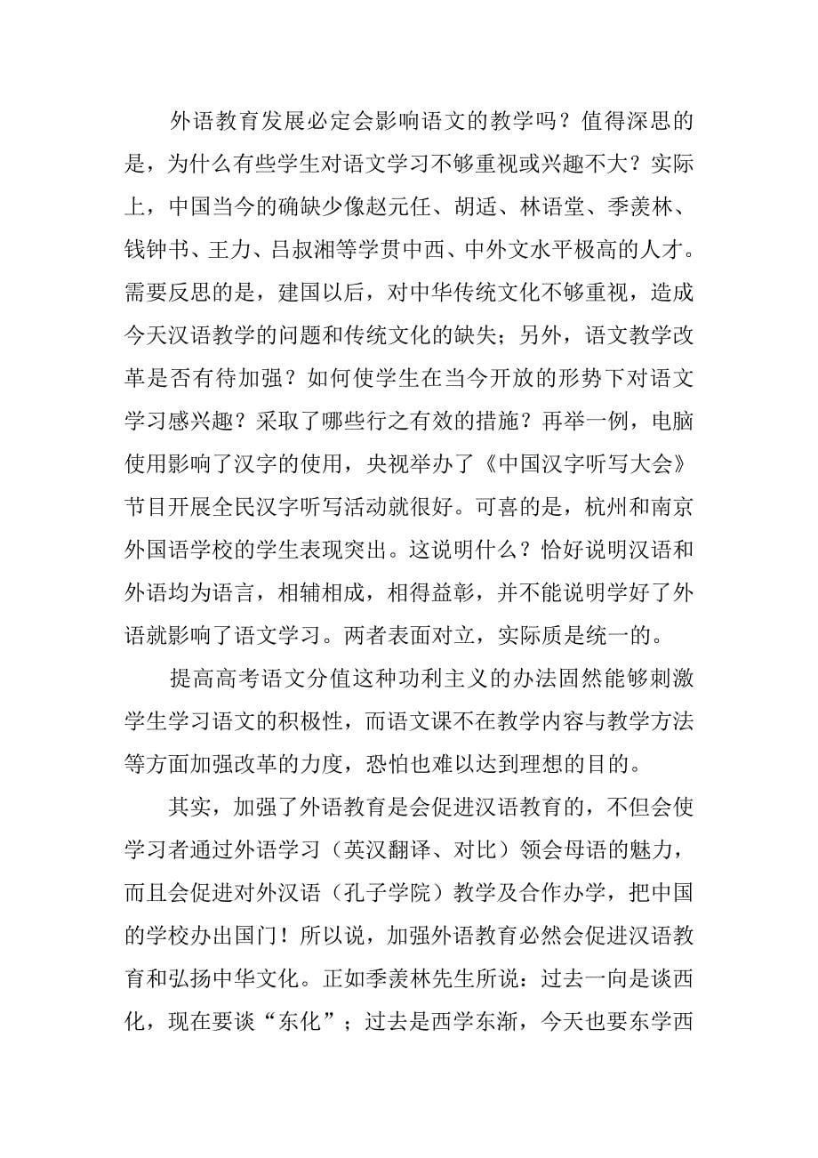 教学研究文章 外语教育面临的矛盾与问题.doc_第5页