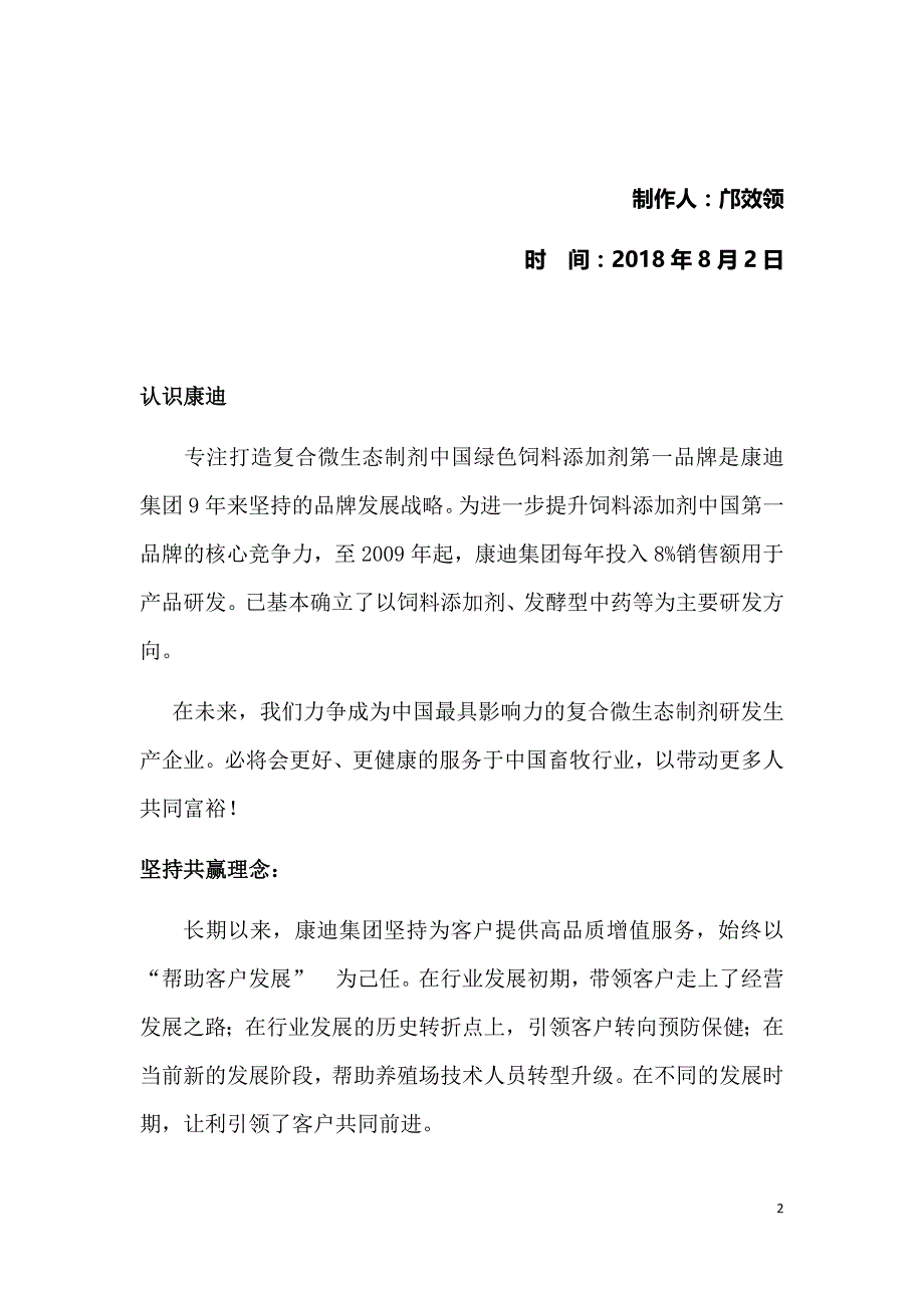 大型招商会议计划书_第2页