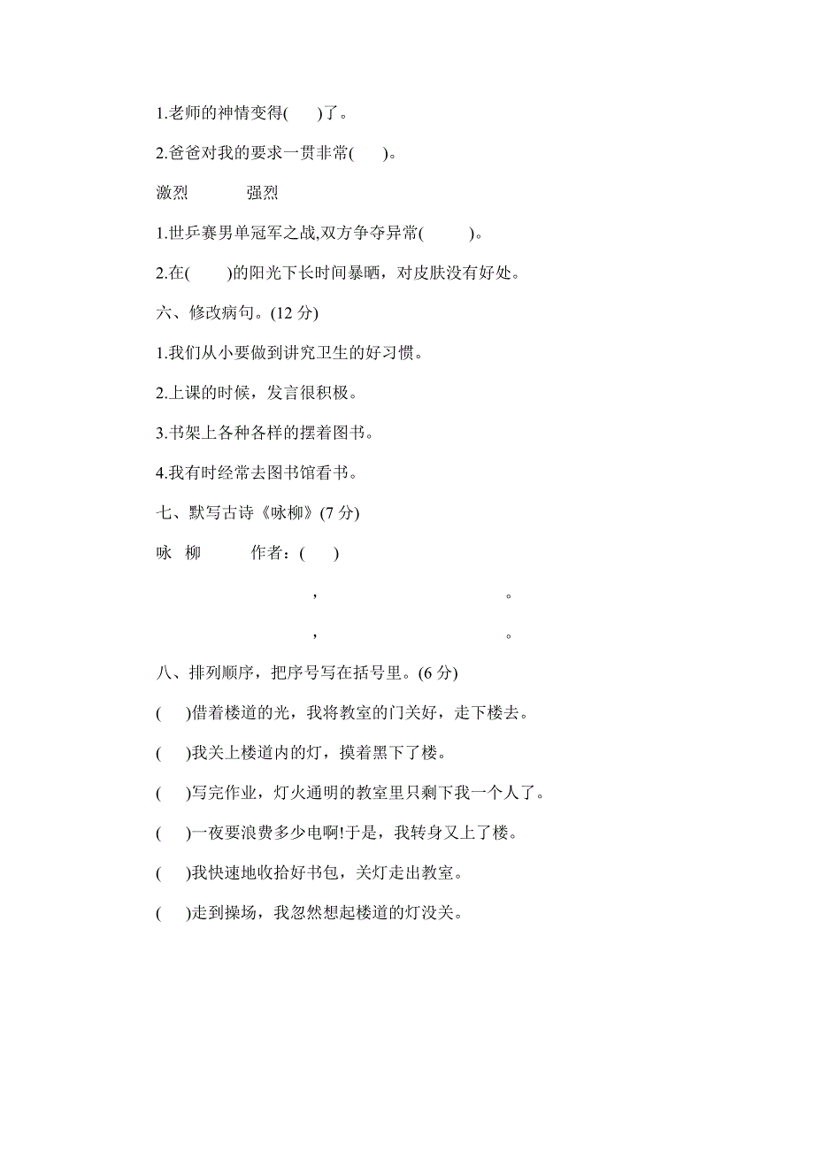 小学三年级语文期末考试试题及答案_第2页