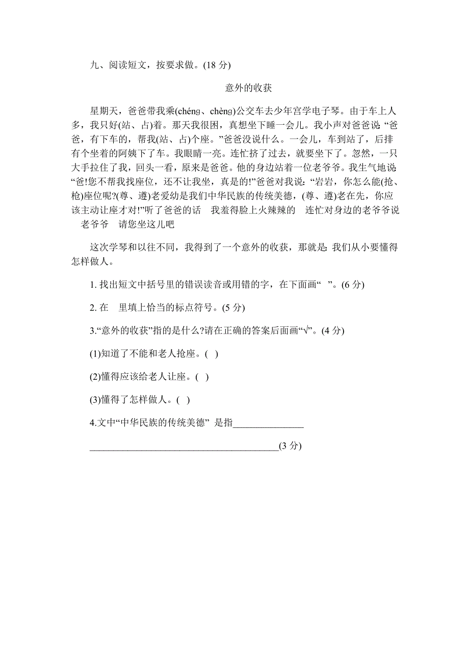 小学三年级语文期末考试试题及答案_第3页