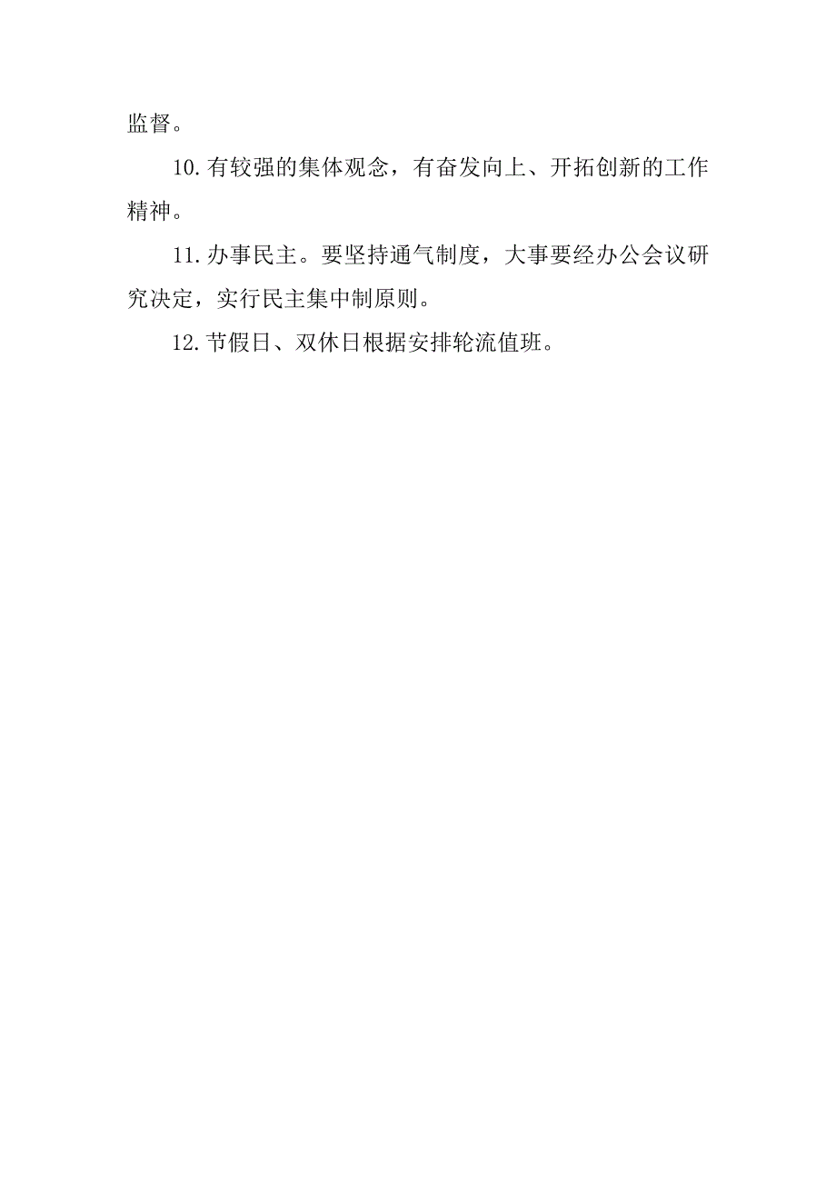 白山镇新农小学办公制度.doc_第2页