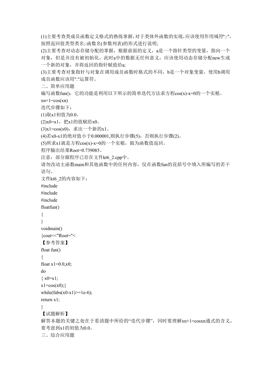 全国计算机等级考试二级C++上机题库_第2页