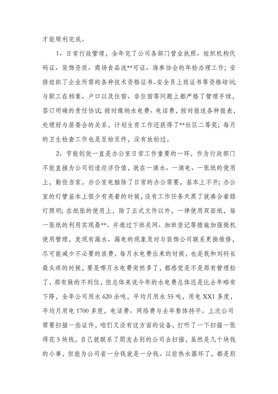 办公室人员年终述职报告与办公室作风建设考核自查报告汇编_第3页