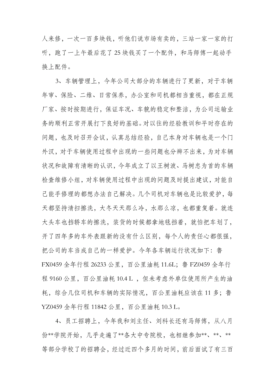 办公室人员年终述职报告与办公室作风建设考核自查报告汇编_第4页